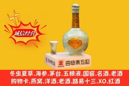 巴中市高价上门回收四特酒